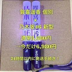 2026年最新】賀喜遥香 ペンライトの人気アイテム - メルカリ