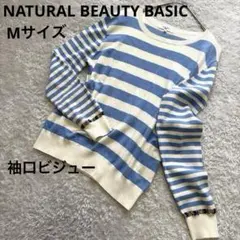 NATURAL BEAUTY BASIC長袖ニット水色白ボーダー袖口ビジュー豪華