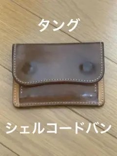 ワイルドスワンズ タング シェルコードバン　ナチュラル