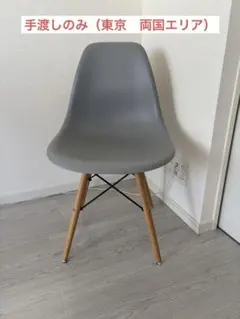 【手渡しのみ】モダンチェア