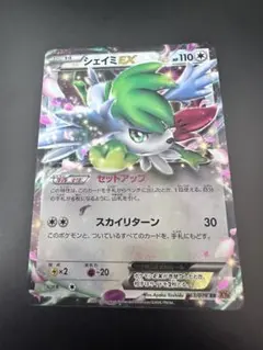 シェイミEX RR XY6 エメラルドブレイク 063/078