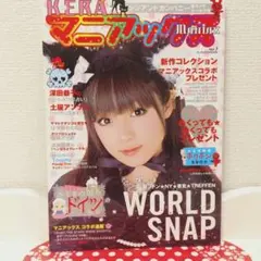 レア◆美品◆KERAマニアックスvol.8◆深田恭子◆ゴシック&ロリータバイブル KERAマニアックス Vol.8 / 深田恭子 型紙つき 絶版 - メルカリ