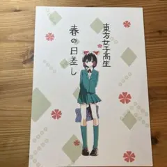 東方Project 東方女子高生 春の日差し sugilight スギ 杉町のこ