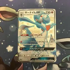 ポケモンカードゲーム　ポケカ　サーナイトGX SSR ウルトラシャイニー