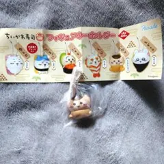 【くりまんじゅう】ちいかわ寿司　フィギュアキーホルダー