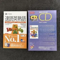 2026年最新】速読英熟語cdの人気アイテム - メルカリ