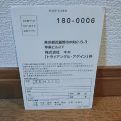 X-BOX (エックスボックス) トライアングル・アゲイン ハガキのみ