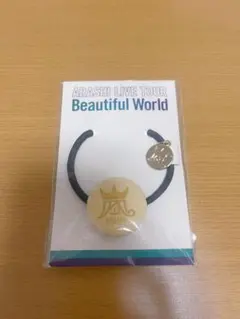 嵐 Beautiful World 会場限定 ヘアゴム 黄