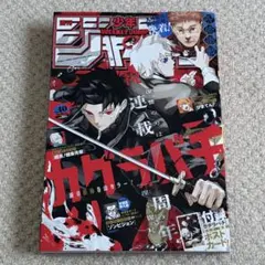 カグラバチ×ヒロアカ カード付き 週刊少年ジャンプ 45号 - メルカリ