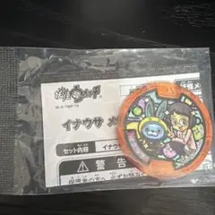 超激レア・500枚限定品】妖怪ウォッチ イナウサメダル 非売品 本体のみ
