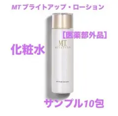 MT ブライトアップ・ローション［医薬部外品］サンプル10包のサムネイル