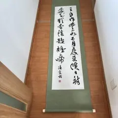 2025年最新】書道 掛け軸の人気アイテム - メルカリ