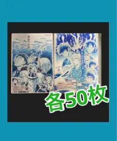 映画　名探偵コナン　黒鉄の魚影　ハイウェイの堕天使　フライヤー　２種各50枚