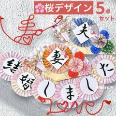 《新作！桜》扇子プロップス&和装ガーランド&赤い糸 結婚式前撮りアイテム349
