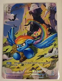 マイリトルポニー カード 不思議な旅 TCG レインボーダッシュ CR