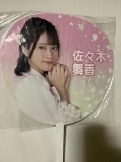 2026年最新】佐々木舞香 うちわの人気アイテム - メルカリ
