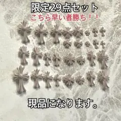 激安29点セット！　クロスネイルパーツ　十字架パーツ　3Dネイルパーツ