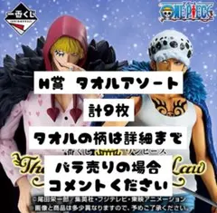 一番くじ ONE PIECE ~The Unbreakable Law~