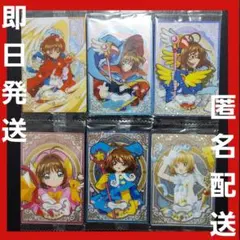 美品】 カードキャプターさくら ウエハース カード まとめ売り 6枚セット
