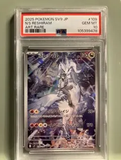 Nのレシラム AR SV9 バトルパートナーズ 109/100