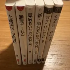 【6冊セット】橘玲の本
