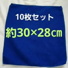 【新品】マイクロファイバー・タオル・10枚