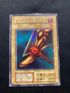 封印されし者の右足