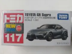 トミカトヨタ GR スープラNo.117( 初回特別仕様)新品未使用未開封品のサムネイル