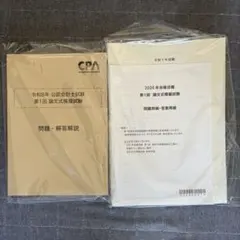 【25/26年目標】CPA上級論文　全科目セット⭐︎答練付き 上級論文マスターコース（2026年合格目標）