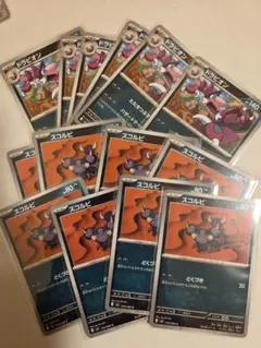 ムニキスゼロ　ドラピオンU　051/080　スコルピC　050/080