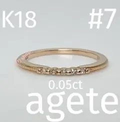 agete k18 ピンクゴールド ダイヤモンド リング 7号