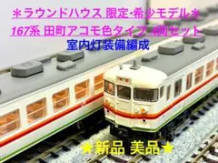 ROUNDHOUSE 新103系 仙石線タイプ 4両セット☆絶版・限定モデル☆彡