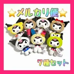 クロミ サンリオキャラクターズになりきりマスコット 7種セット まとめ売り