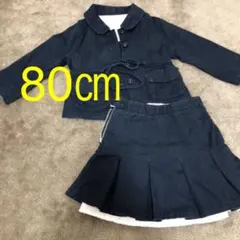 セットアップ スーツ 80㎝