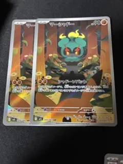 マーシャドーAR 2枚