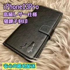 iPhone13Proケース 手帳型 本革 猫 新品未使用 シンプル プレゼント