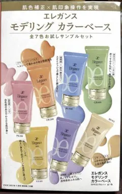 ❤️ voce エレガンスモデリングカラー ベース　サンプル　メイクアップベース