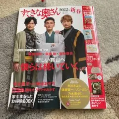 すてきな奥さん 2022年新春1月号　【本のみ】