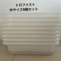 IKEA トロファスト　ホワイト　収納ボックス　中8個セット