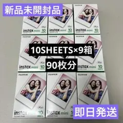 【新品未開封】チェキフィルム instax mini 10×9箱＝90枚分