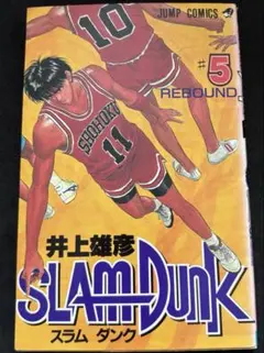 スラムダンク 1巻 第2刷 井上雄彦 SLAM DUNK - メルカリ