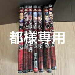 ポプラ社 コミック版 日本の歴史　7冊セット