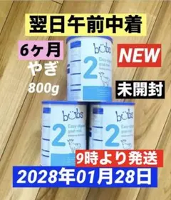 Bubs バブズ 粉ミルク ヤギ step2 800g×4缶 - メルカリ