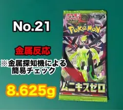 No.21『ムニキスゼロ 』ポケモンカード未開封パック★１パックのみ