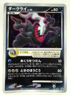 ポケモンカード ダークライ ナゾのみ 046/DP-P プロモ - メルカリ