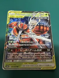 フェローチェ＆マッシブーンGX RR SM9b 001/054のサムネイル