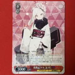 2026年最新】浅黄ムツキ（正月） ヴァイスの人気アイテム - メルカリ