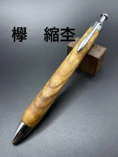 極上杢】こぶた工房 マーブルウッド シャープペンシル クリップ傷なし