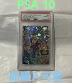 孫悟飯:SH ugm3一 SEC PSA10 ドラゴンボールヒーローズ - メルカリ