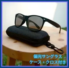サングラス ウェリントン型 Ⅱ　ブラック 偏光 ライト 水面 ギラつき防止 便利
